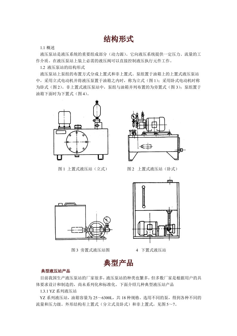 液压泵站、油箱、管路及管件