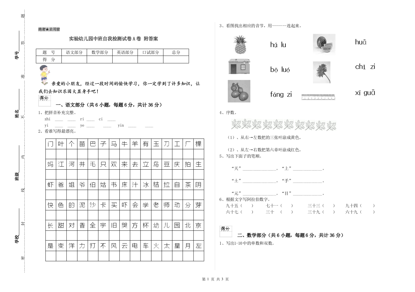 实验幼儿园中班自我检测试卷A卷-附答案