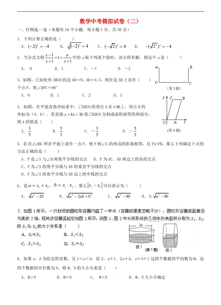 浙江省杭州市萧山区党湾镇初级中学中考数学模拟试题（无答案）