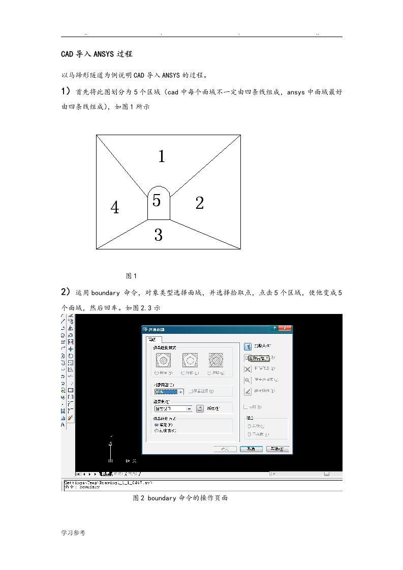 cad导入ansys再到flac的过程