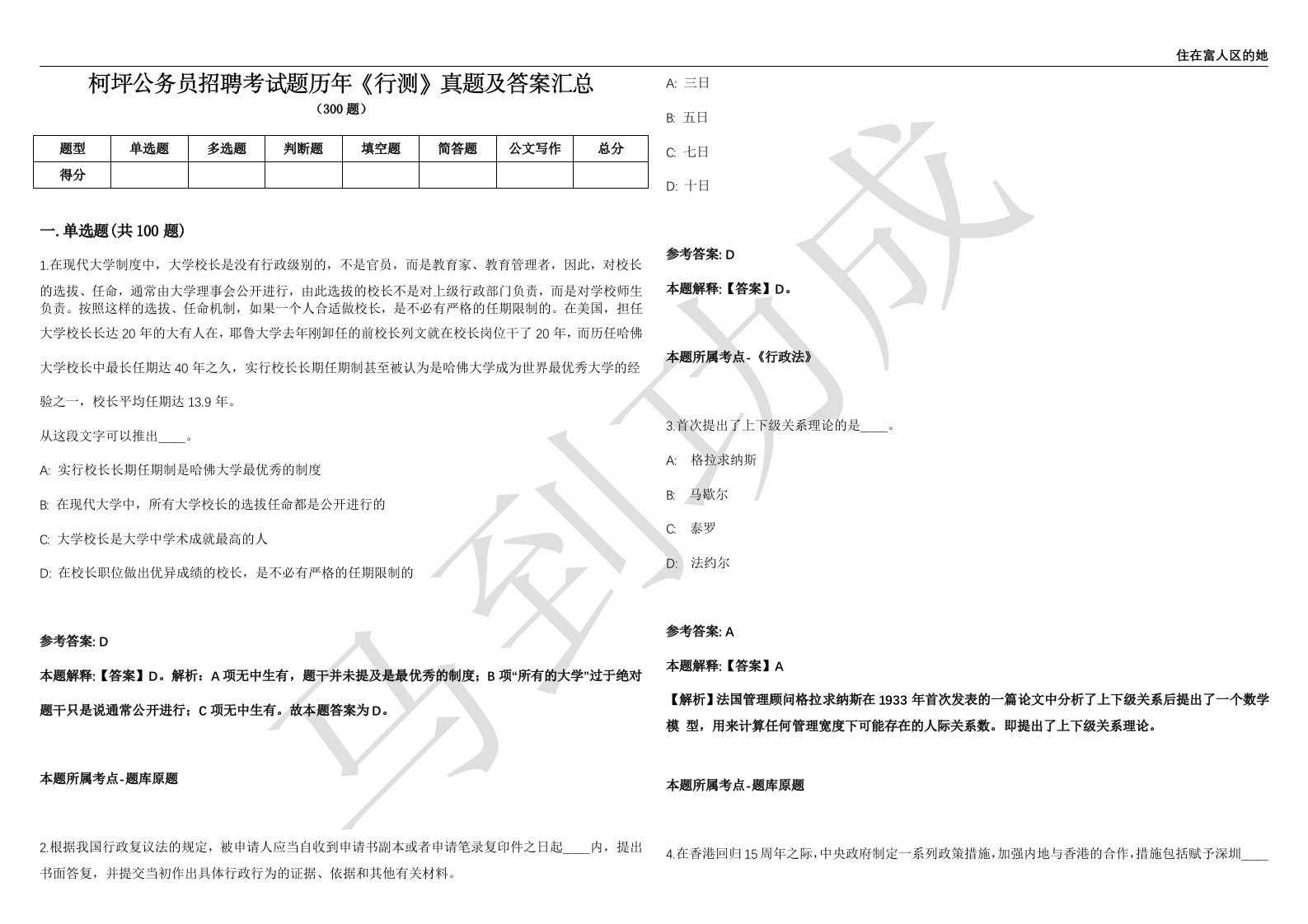 柯坪公务员招聘考试题历年《行测》真题及答案汇总精选1