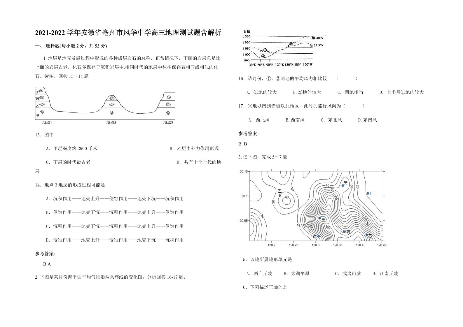 2021-2022学年安徽省亳州市风华中学高三地理测试题含解析