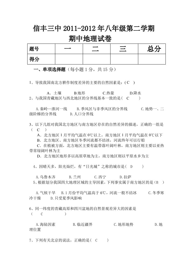 八年级地理下册期中测试题