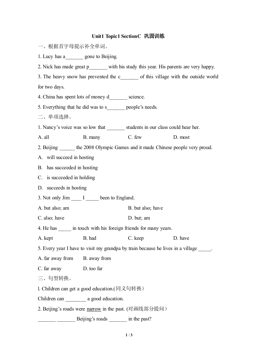 【小学中学教育精选】Unit1_Topic1_SectionC_巩固训练