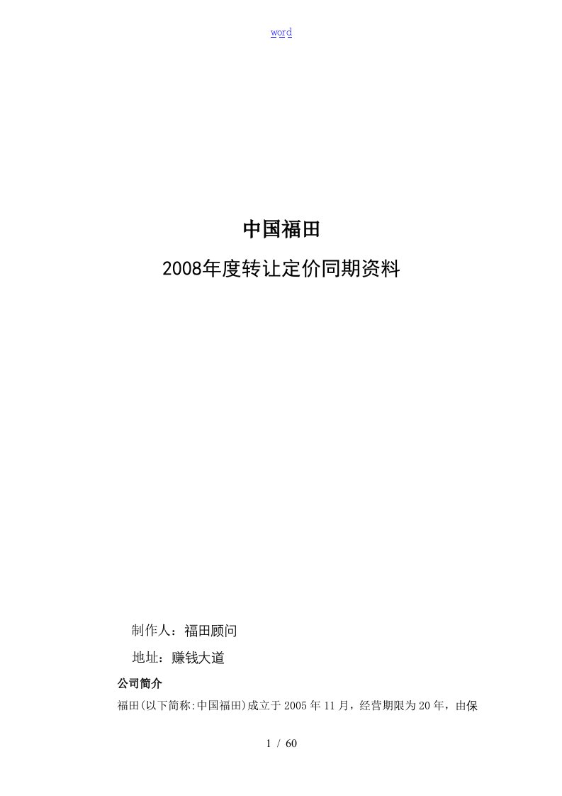 关联交易同期全资料实用模板