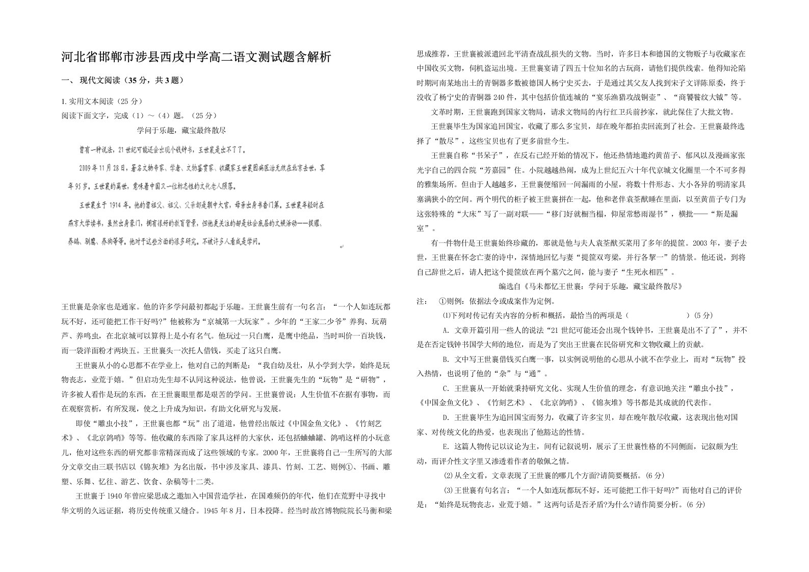 河北省邯郸市涉县西戌中学高二语文测试题含解析