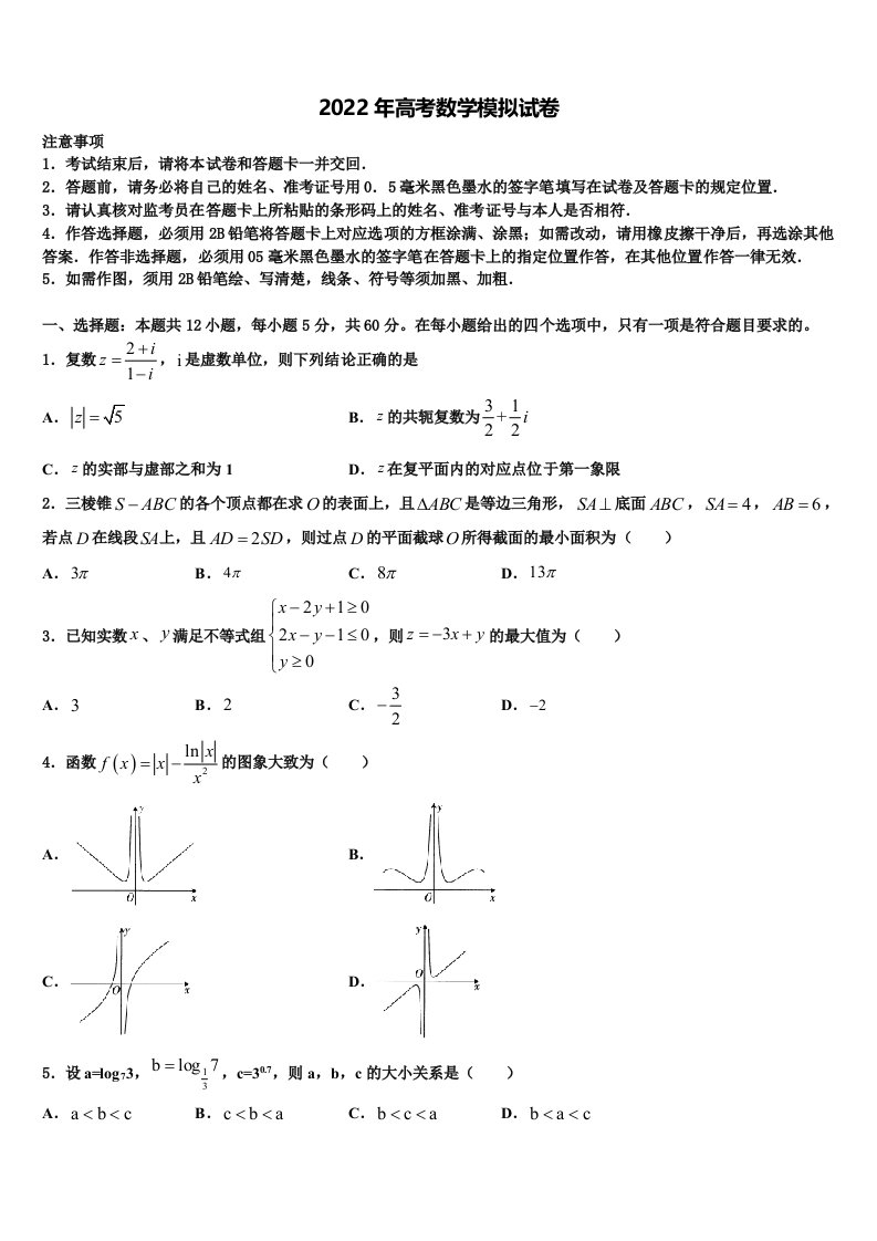 上海市宜川中学2022年高三下学期第一次联考数学试卷含解析