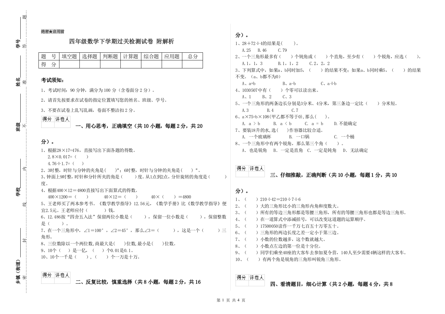 四年级数学下学期过关检测试卷-附解析