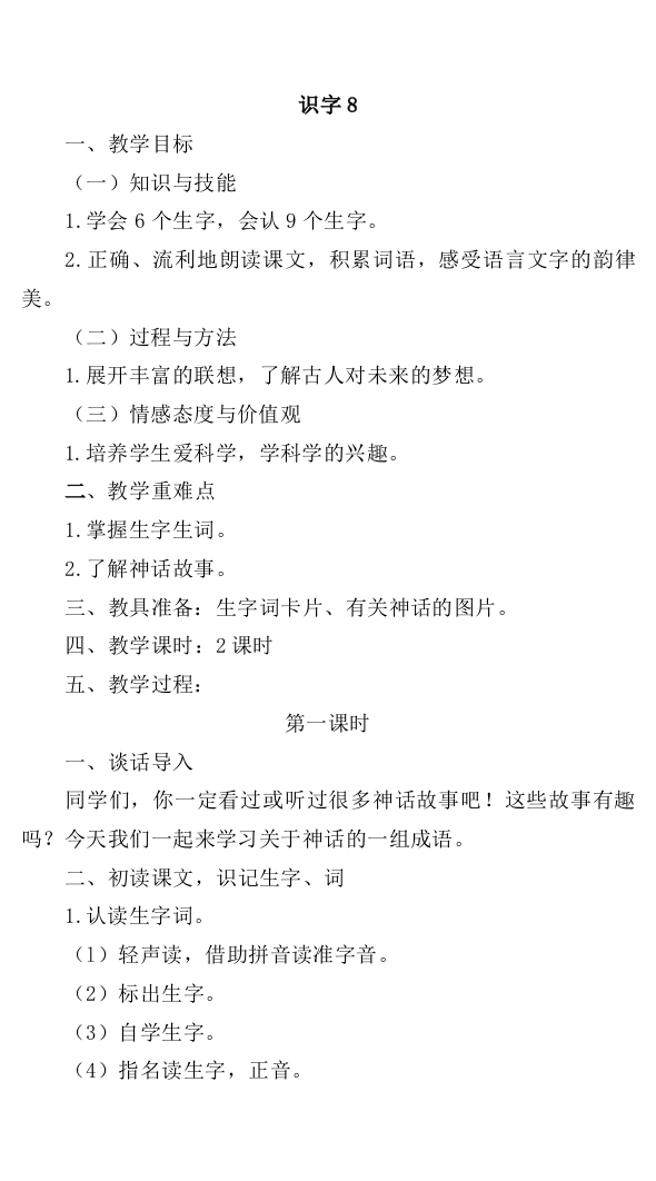 2017年人教版二年级上册第八单元册教案-三维教学目标-可以打印-已经调整好格式