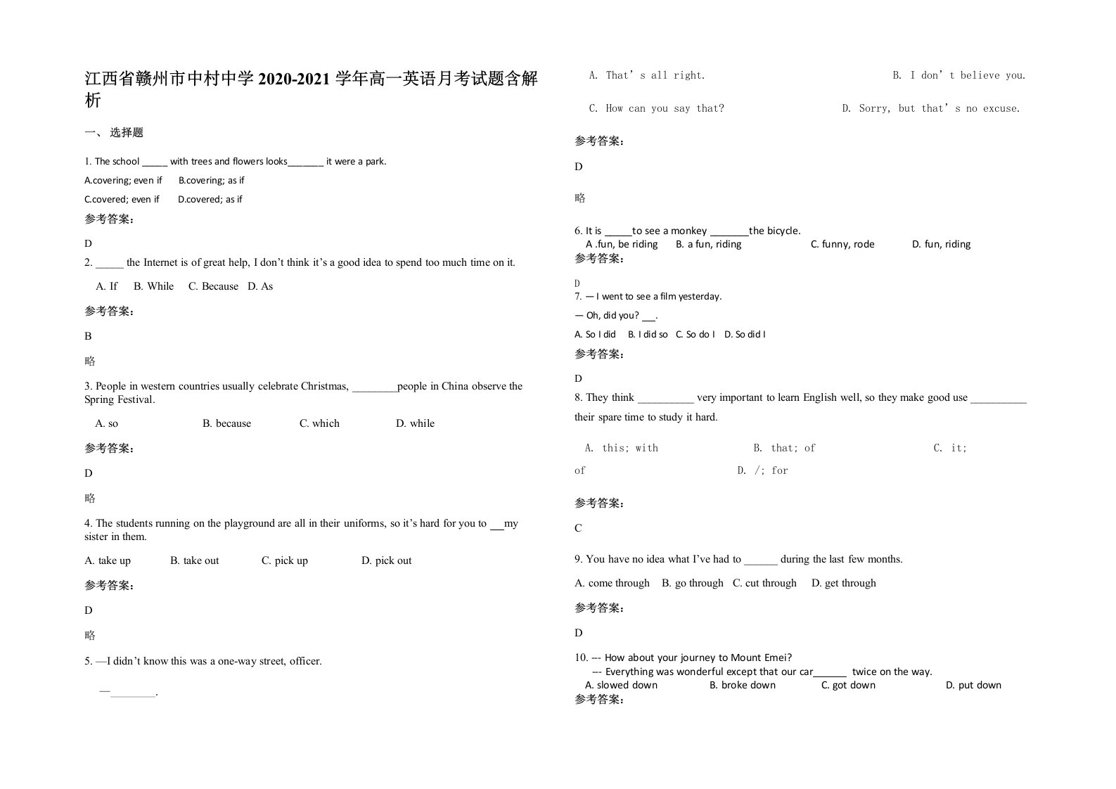 江西省赣州市中村中学2020-2021学年高一英语月考试题含解析