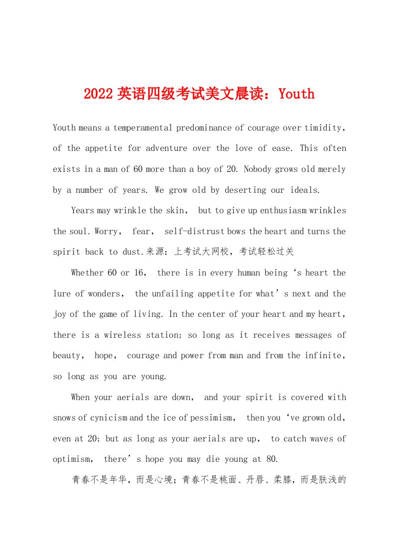 2022年英语四级考试美文晨读：Youth