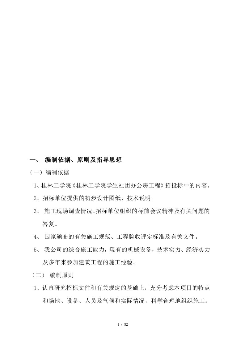 某学院学生社团办公楼组织设计