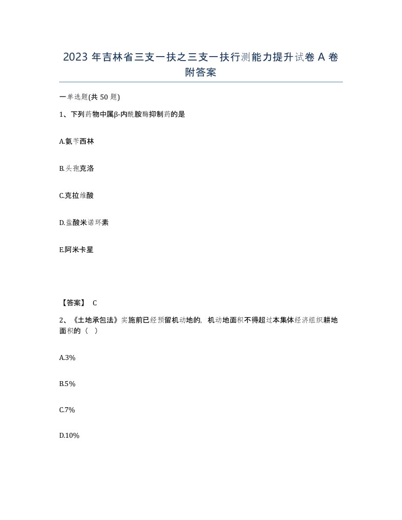 2023年吉林省三支一扶之三支一扶行测能力提升试卷A卷附答案