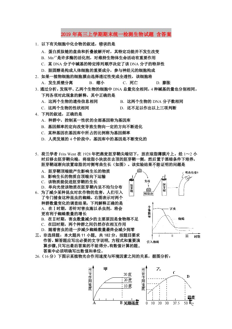 2019年高三上学期期末统一检测生物试题