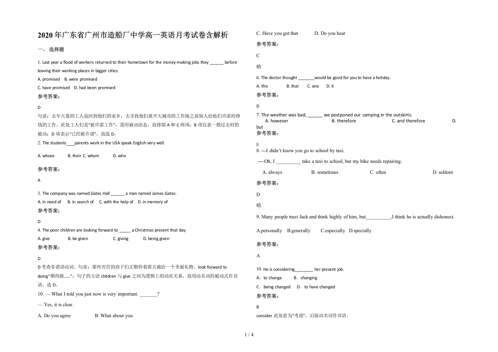 2020年广东省广州市造船厂中学高一英语月考试卷含解析