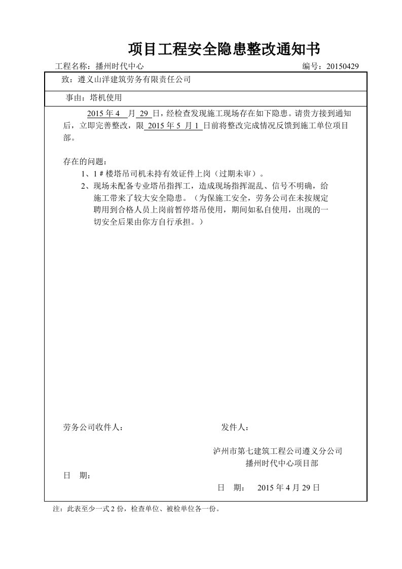 隐患整改通知单表格