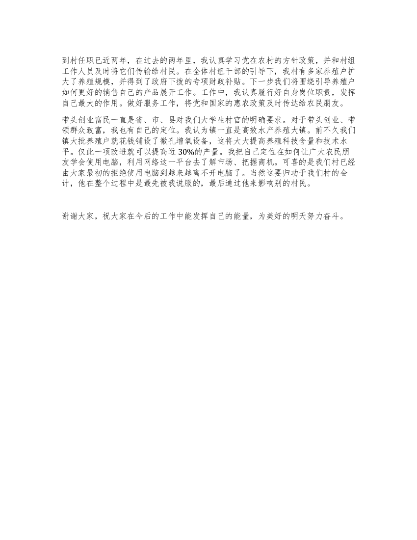 大学生村官在座谈会上的交流发言