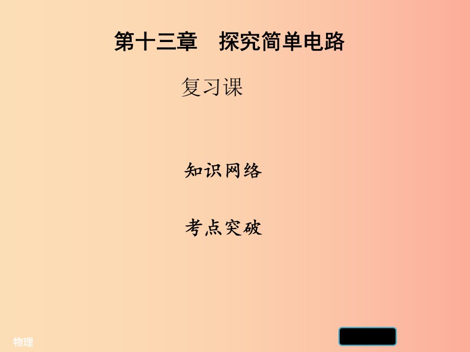 2019年九年级物理上册