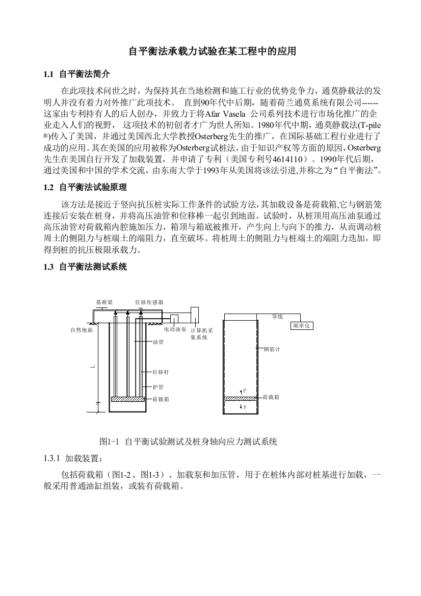 自平衡法承载力试验在某工程中的应用