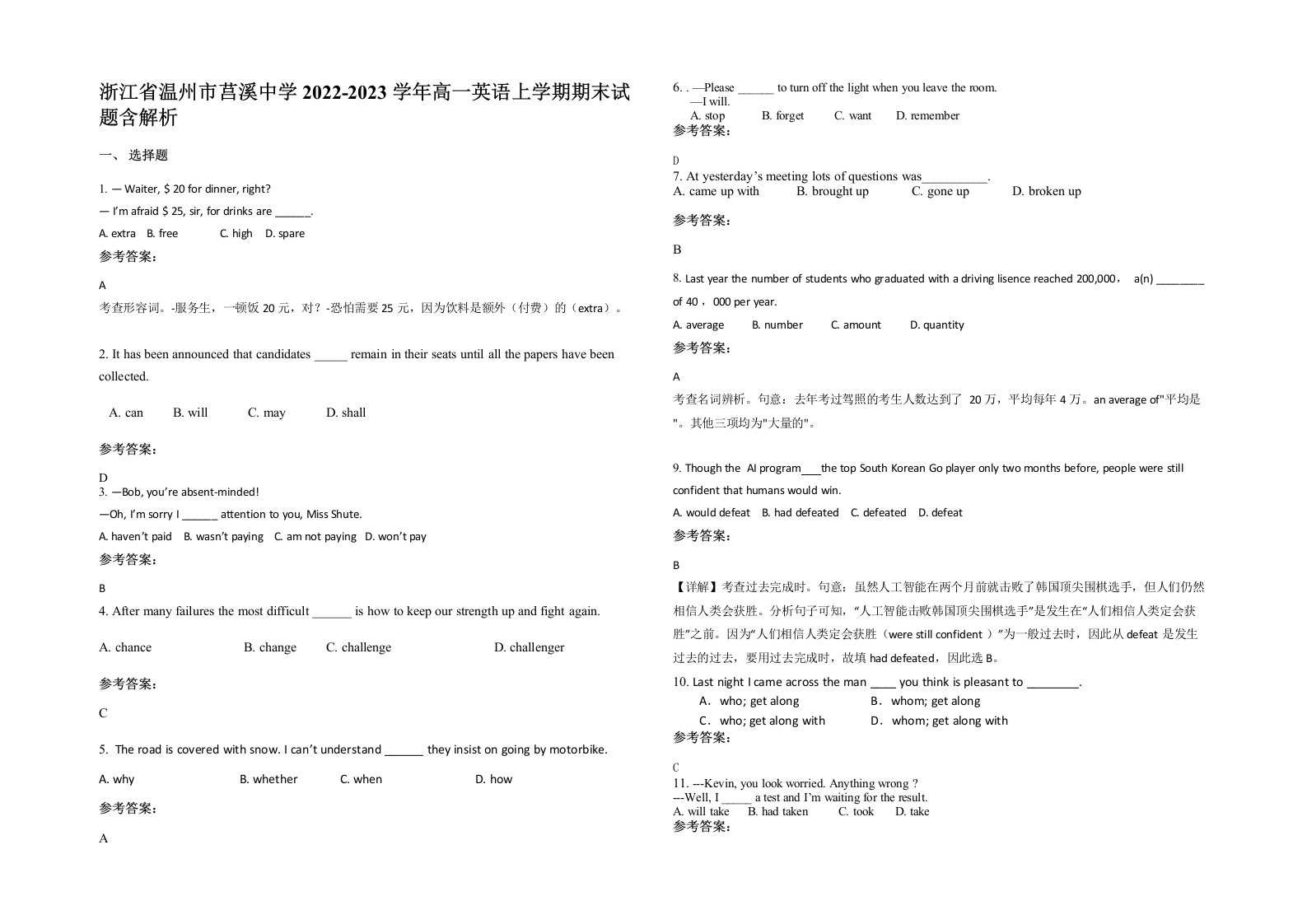 浙江省温州市莒溪中学2022-2023学年高一英语上学期期末试题含解析