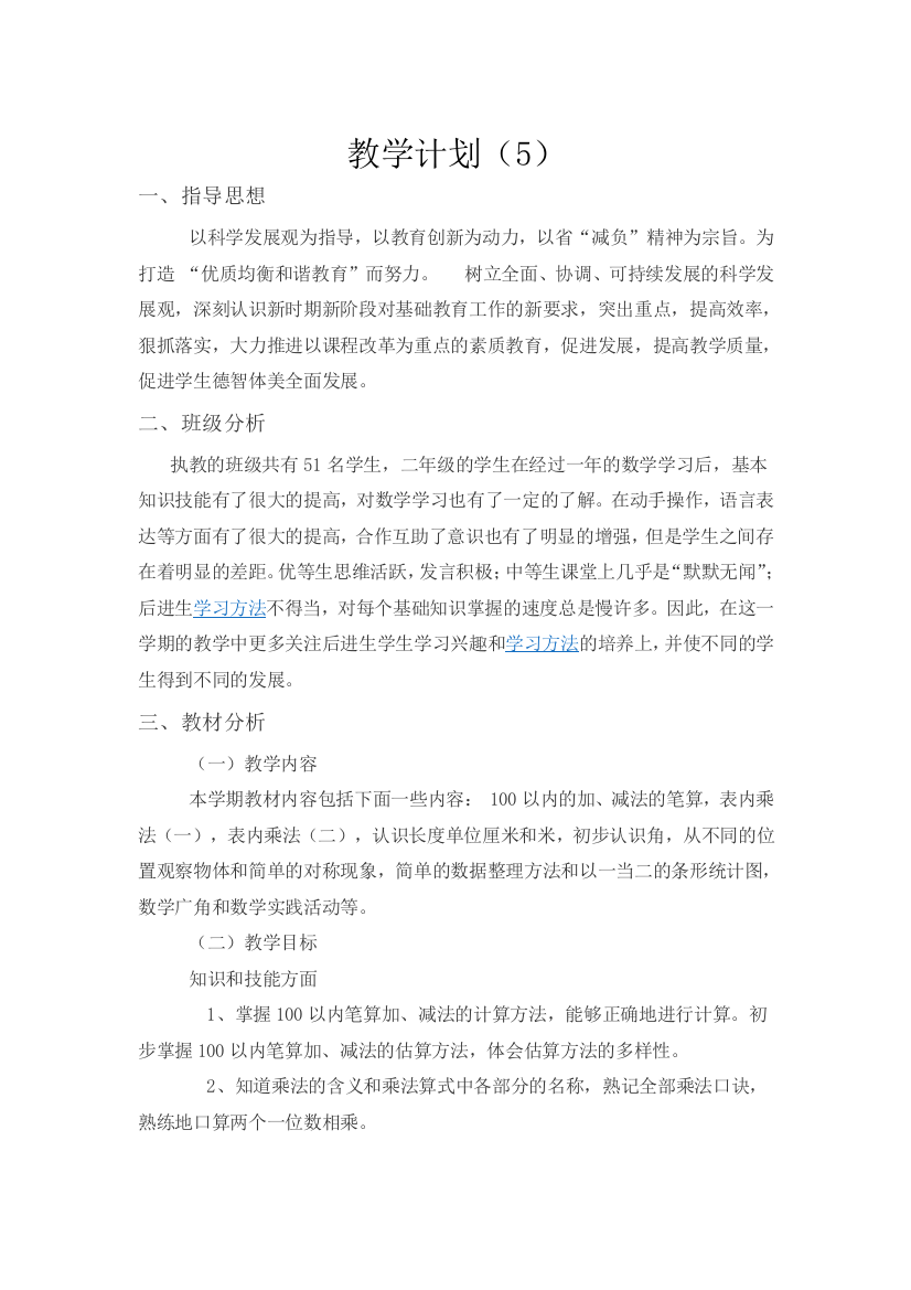 教学计划案例-2公开课教案课件