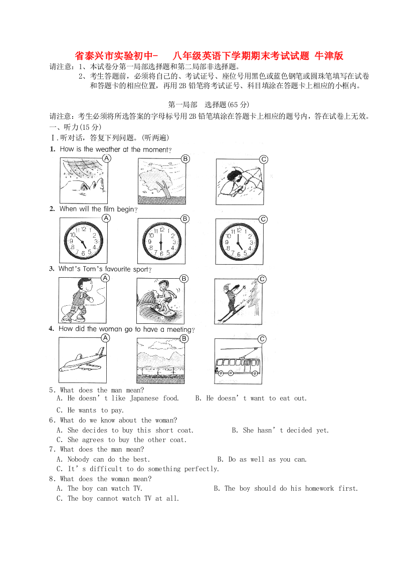 （整理版）泰兴市实验初中八年级英语下学期期末考试试题牛