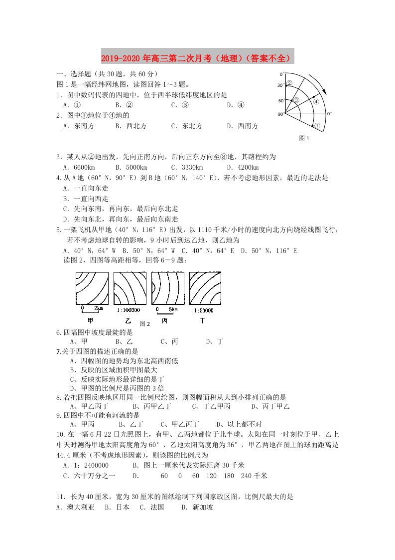 2019-2020年高三第二次月考（地理）（答案不全）