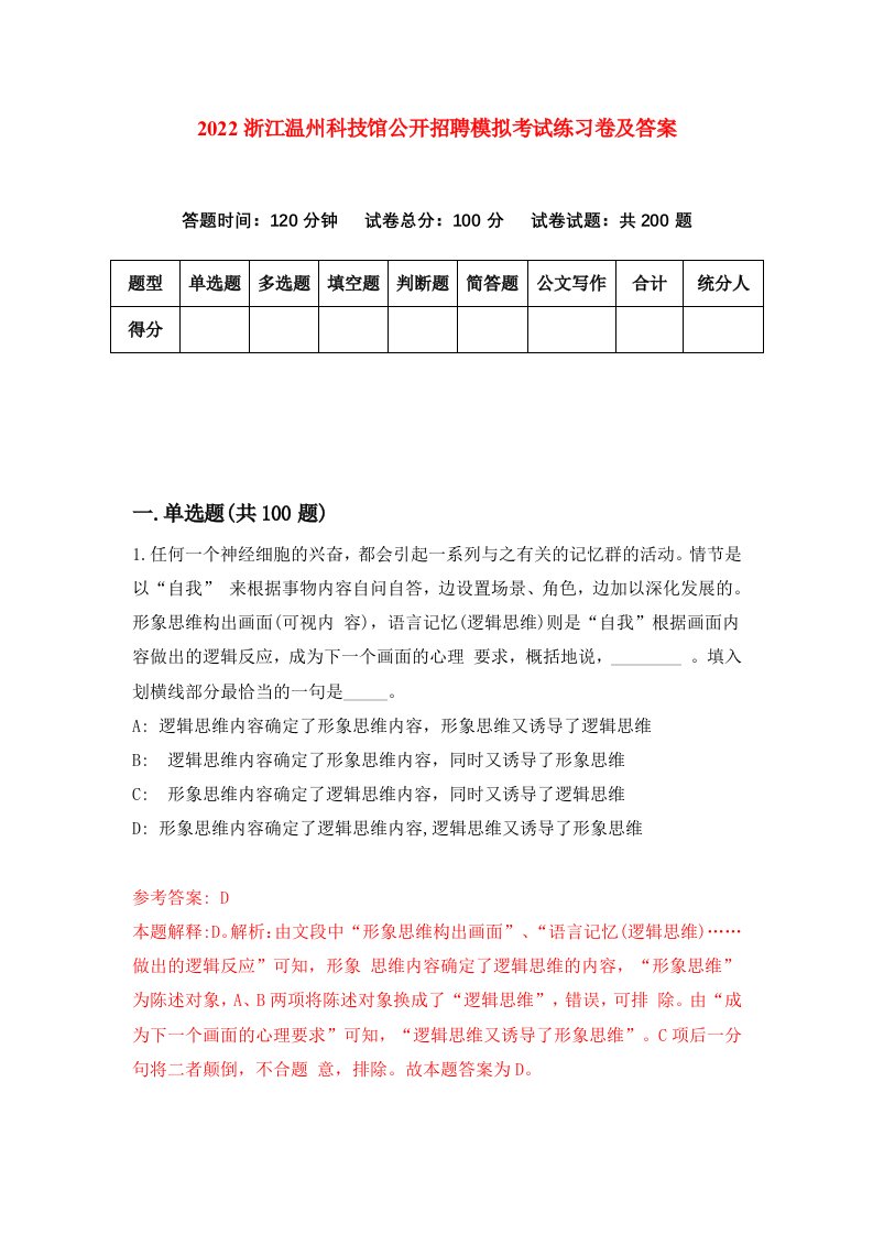 2022浙江温州科技馆公开招聘模拟考试练习卷及答案第6卷