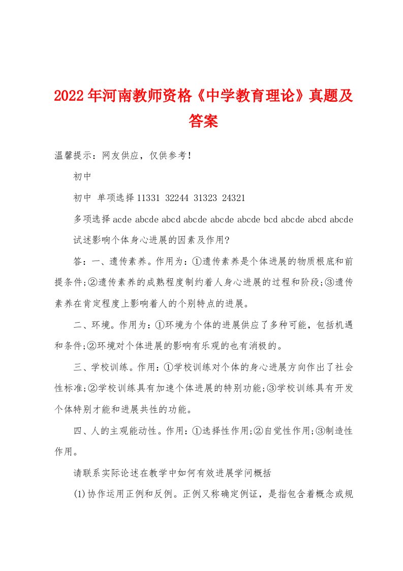 2022年河南教师资格《中学教育理论》真题及答案