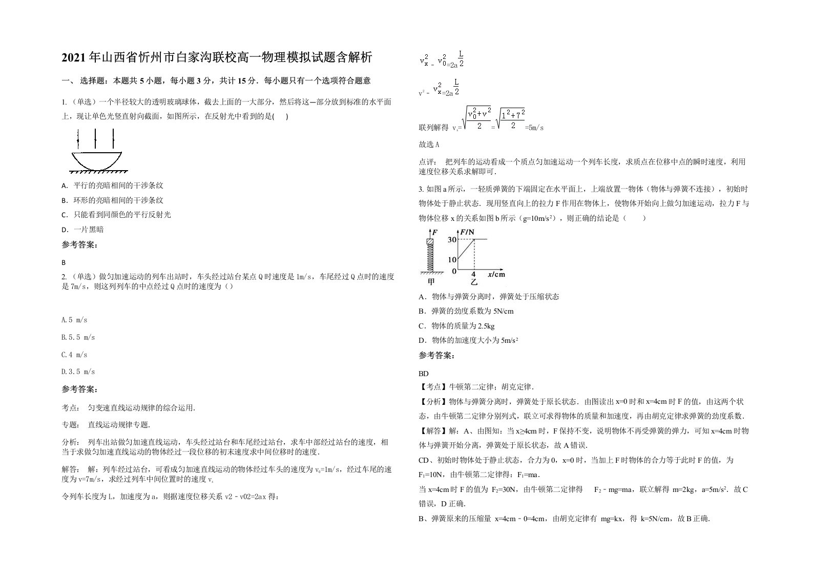 2021年山西省忻州市白家沟联校高一物理模拟试题含解析