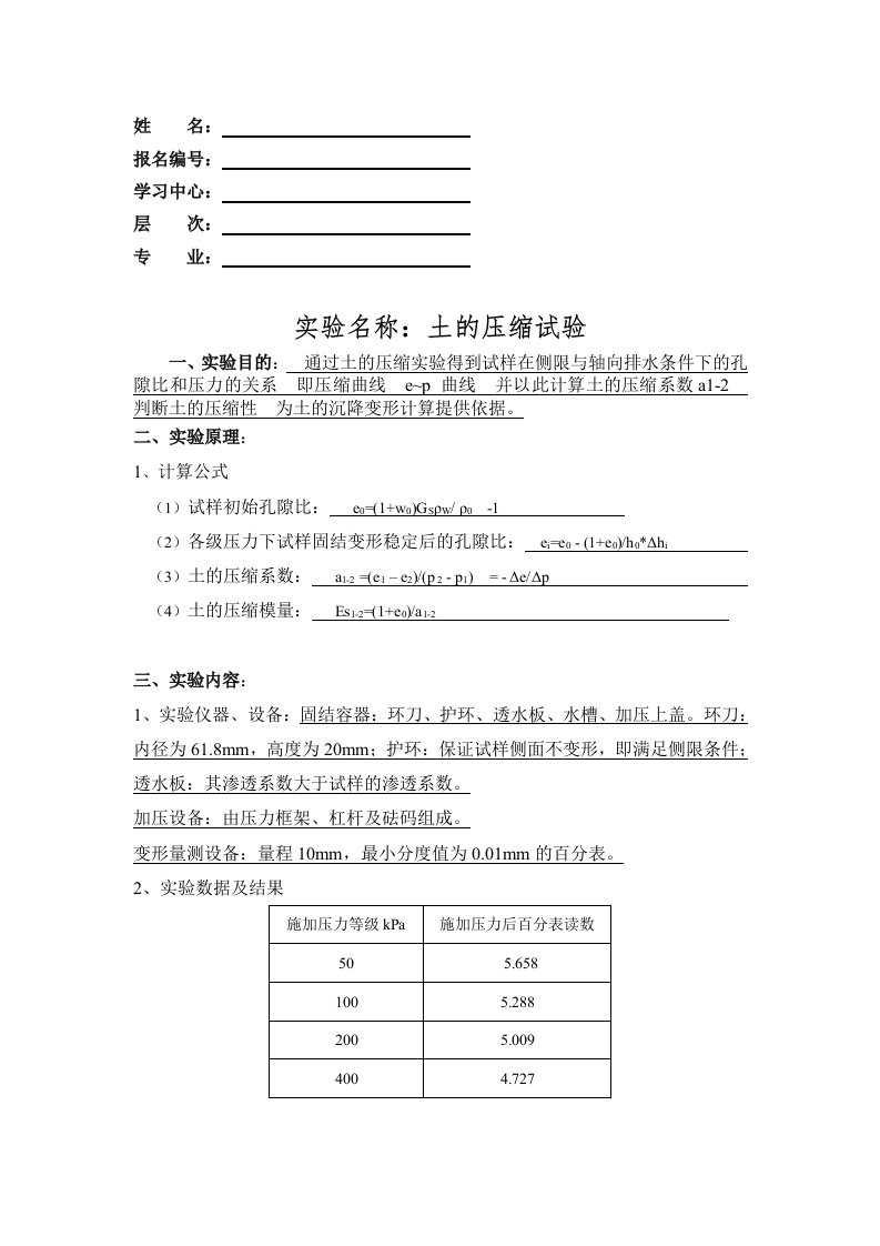 大工15春道桥工程实验二实验报告及答案