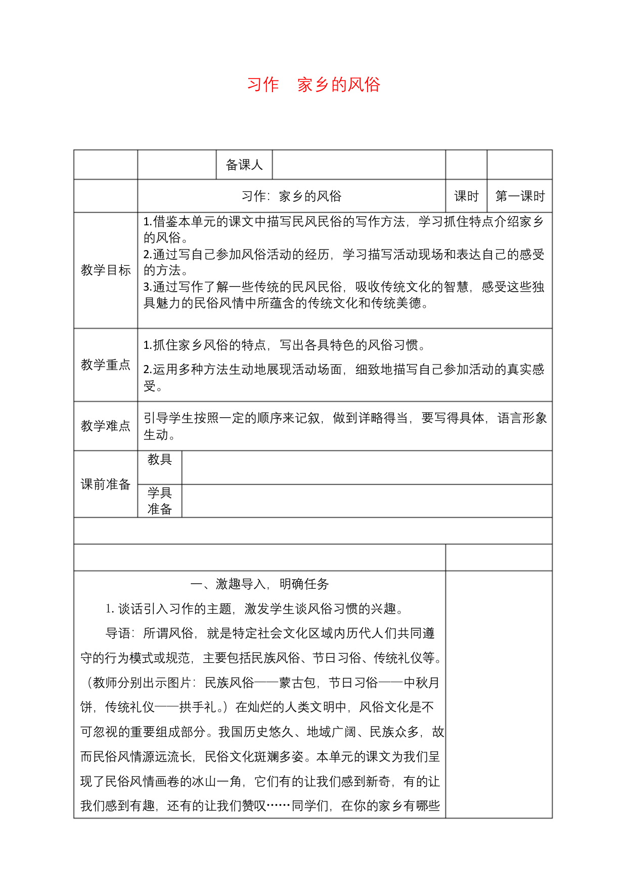 部编版六年级语文下册习作一家乡的风俗教案