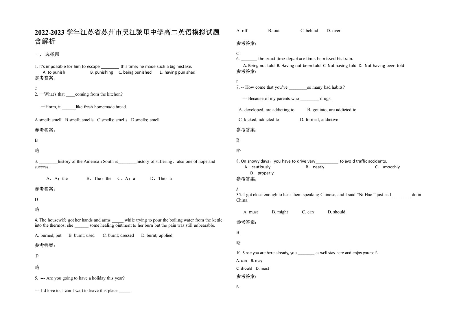 2022-2023学年江苏省苏州市吴江黎里中学高二英语模拟试题含解析