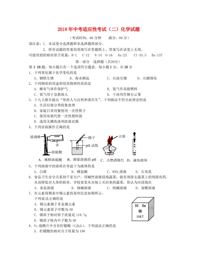 江苏省姜堰区2018届中考化学适应性考试试题二