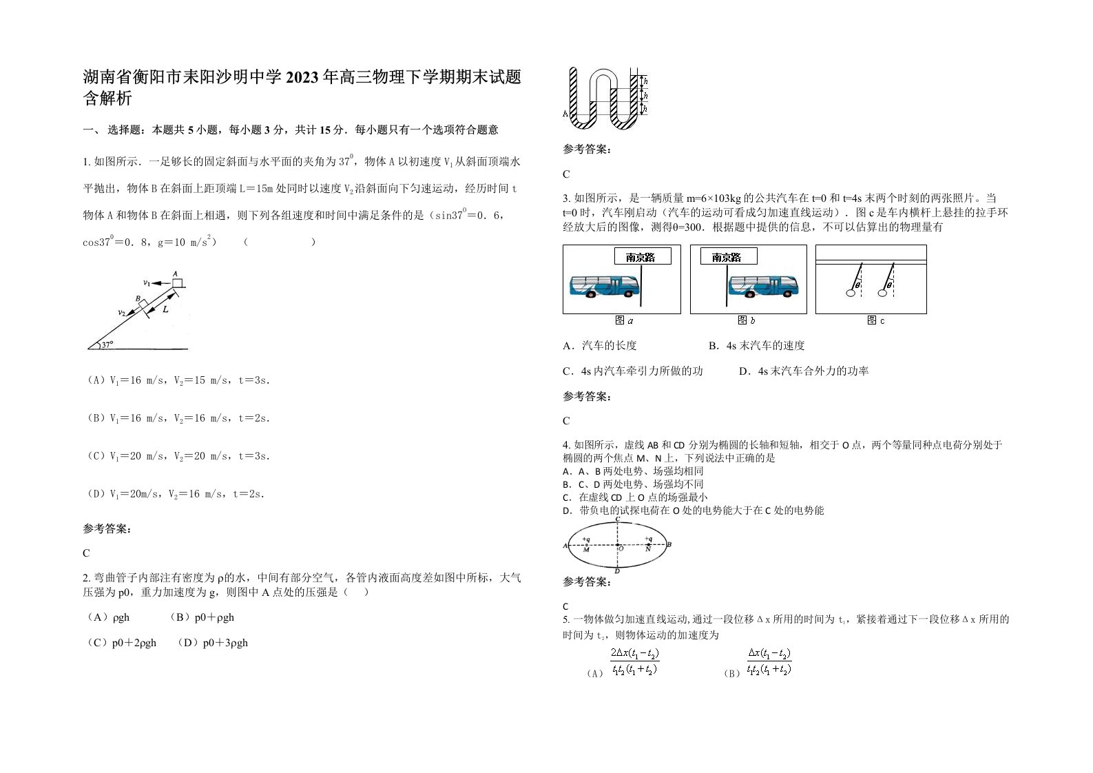 湖南省衡阳市耒阳沙明中学2023年高三物理下学期期末试题含解析