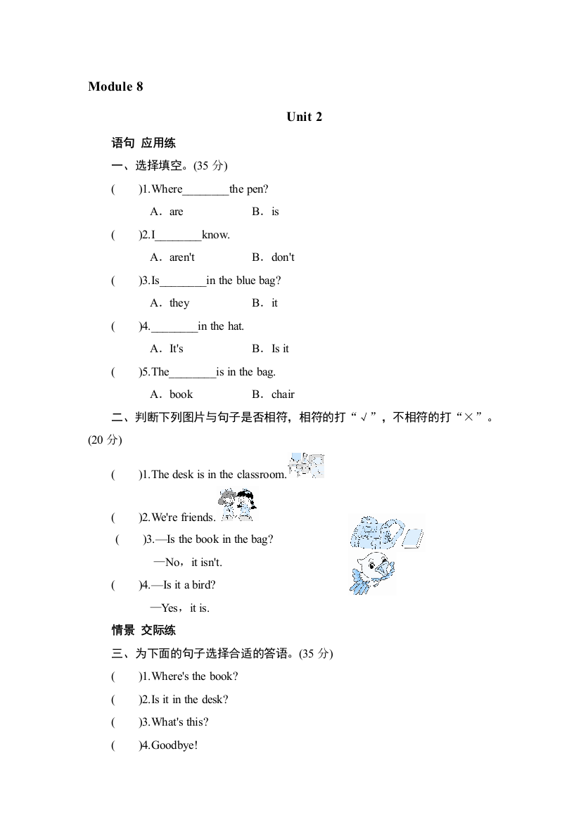 三年级英语上册单元测试24