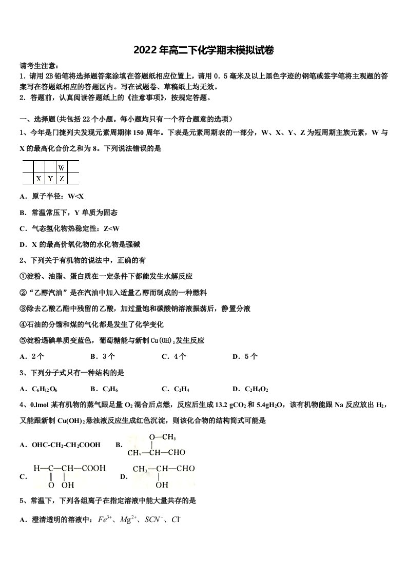 2021-2022学年甘肃省白银市靖远一中化学高二第二学期期末考试试题含解析