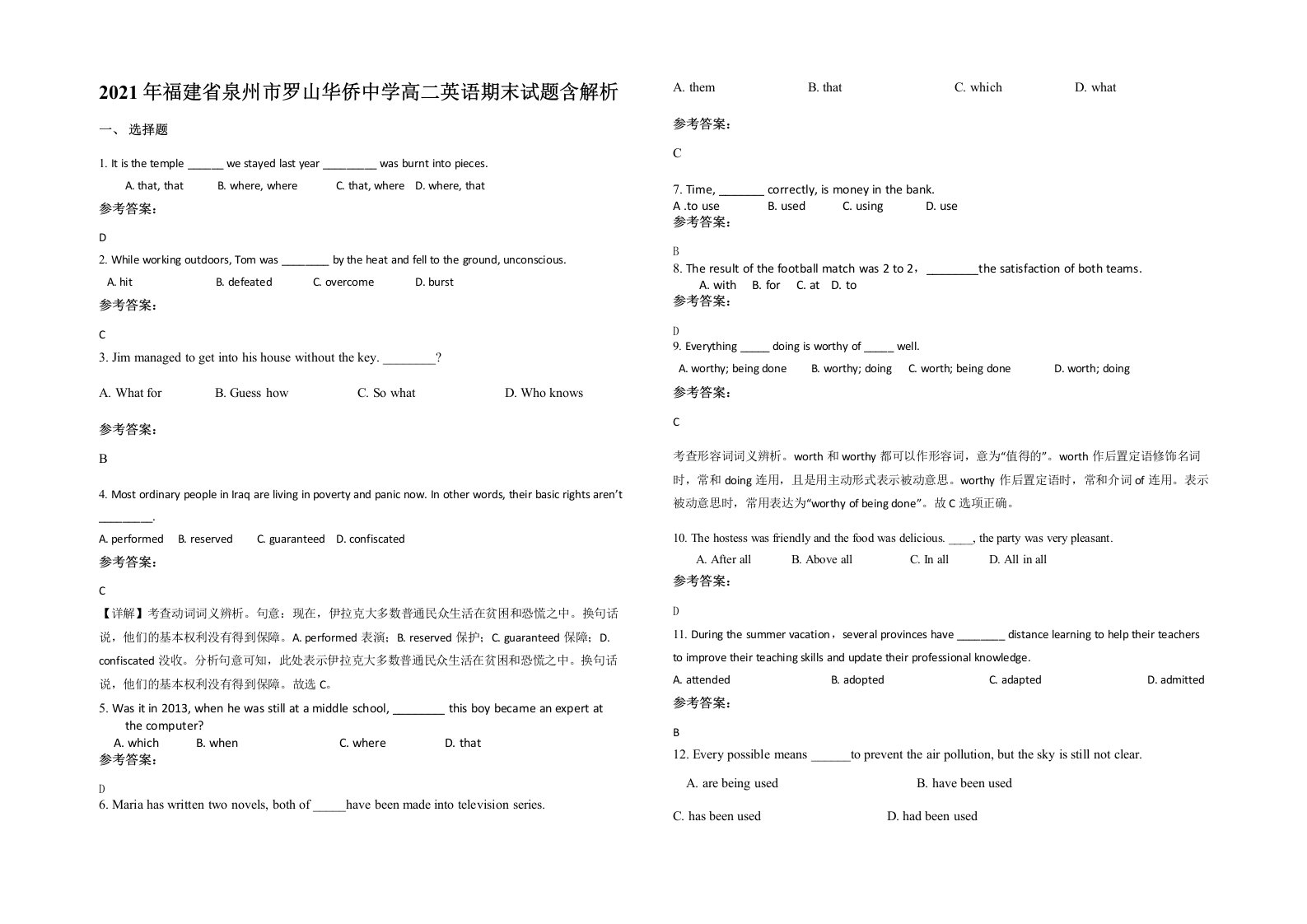 2021年福建省泉州市罗山华侨中学高二英语期末试题含解析