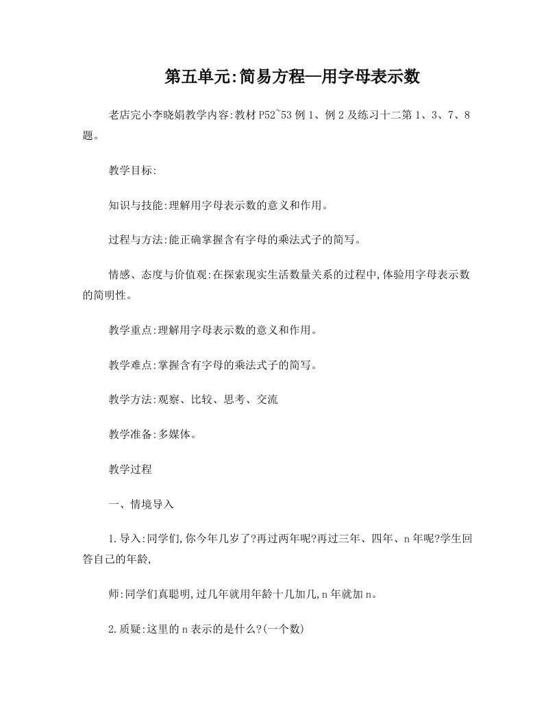 用字母表示数教学设计