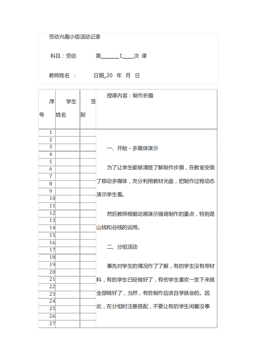 小学劳动兴趣小组活动记录