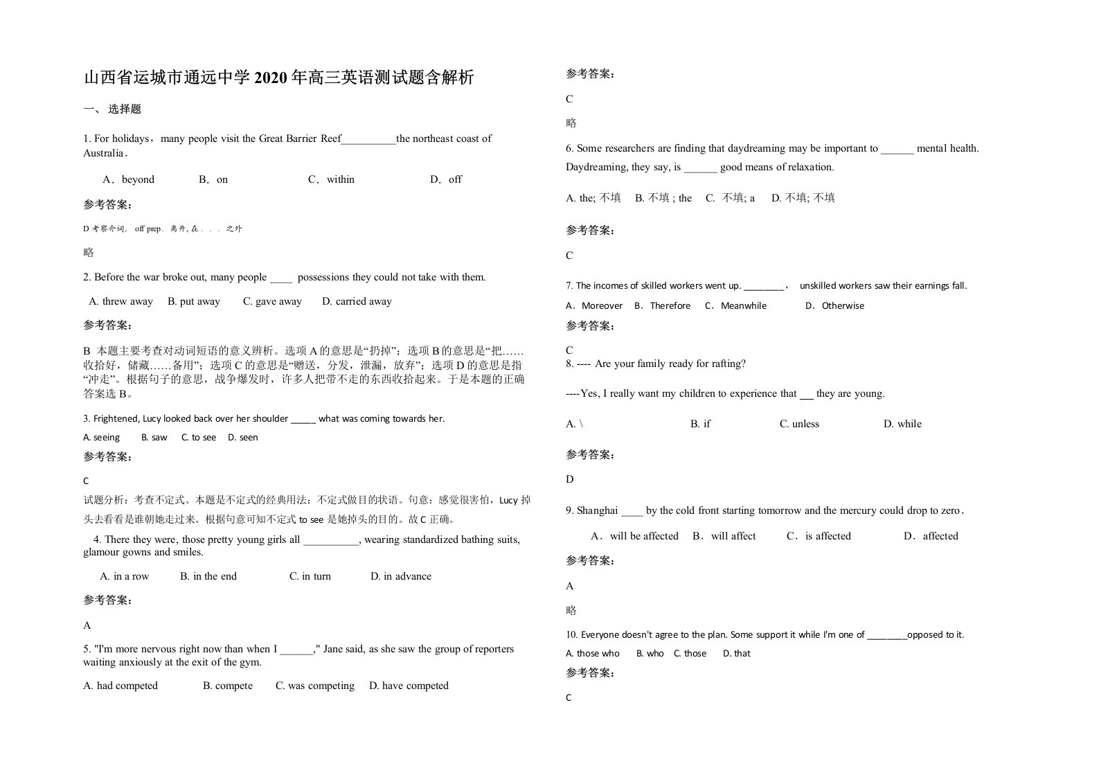 山西省运城市通远中学2020年高三英语测试题含解析