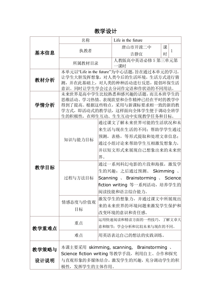 人教版必修五Unit3-教学设计与反思