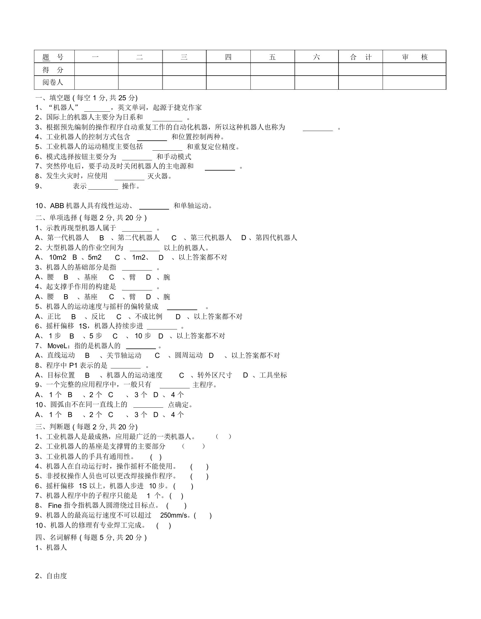 焊接机器人试卷