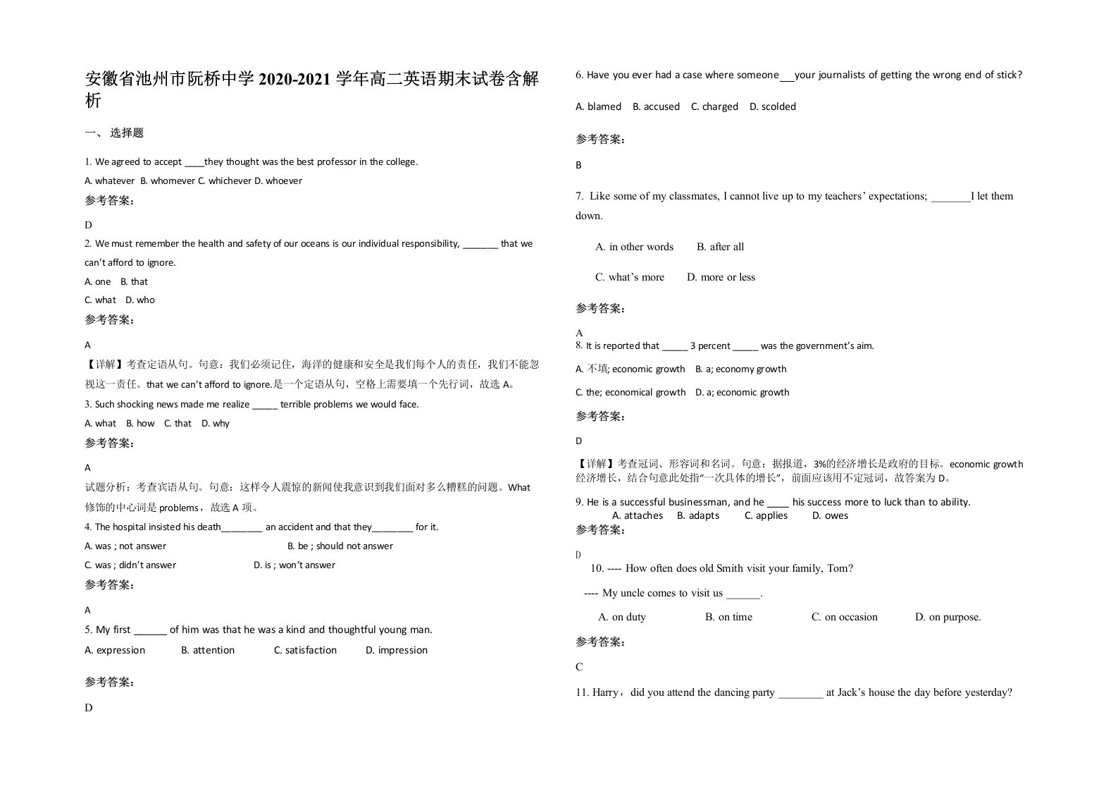 安徽省池州市阮桥中学2020-2021学年高二英语期末试卷含解析