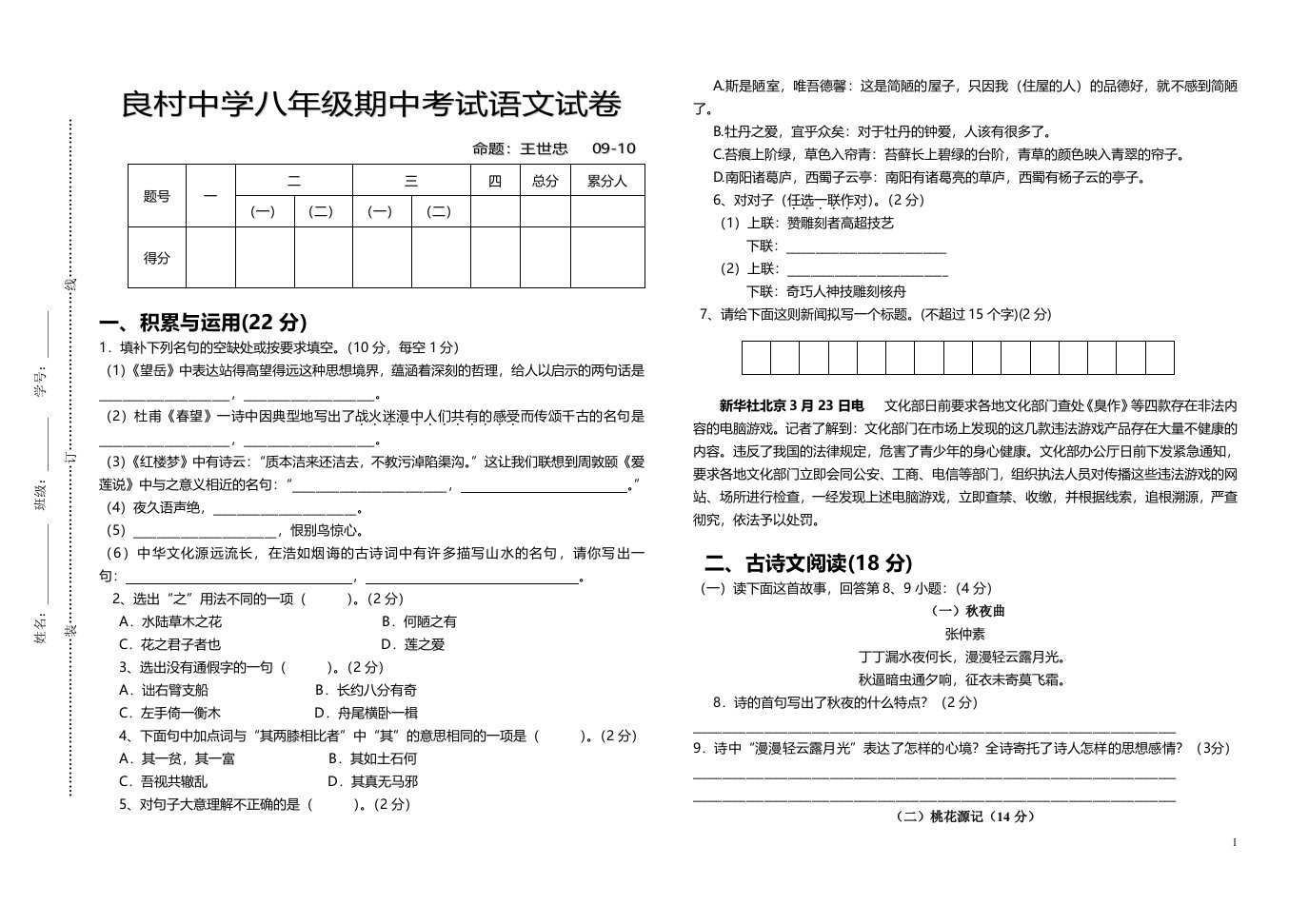 八年级期中考试试卷