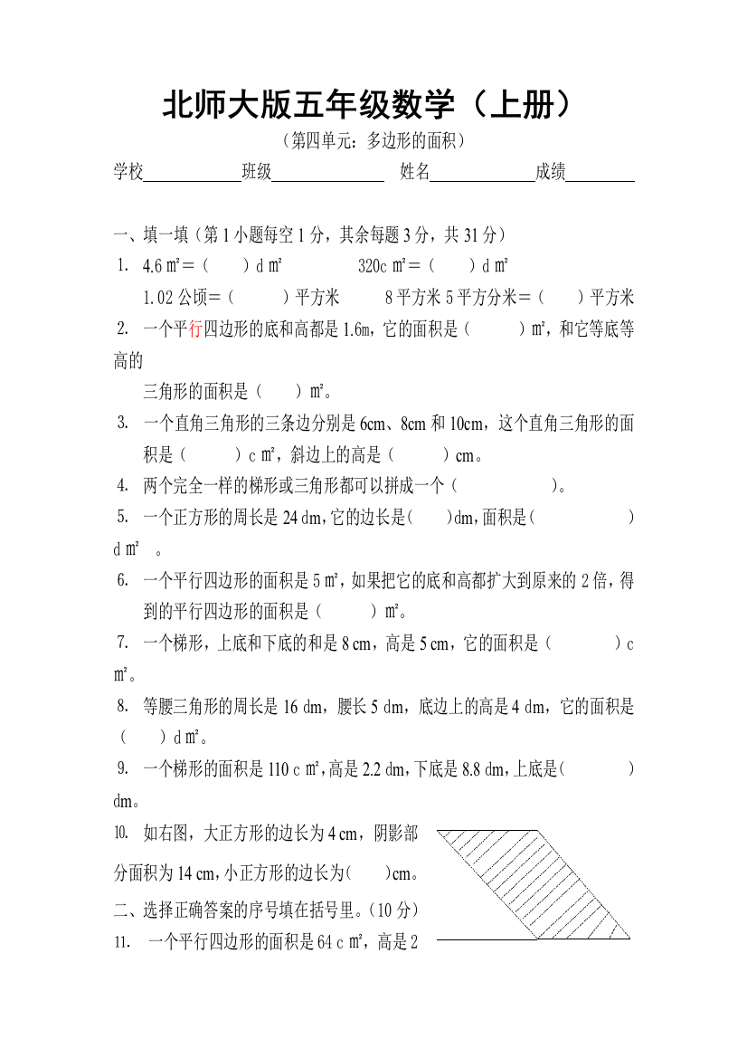 (完整)新北师大版五年级数学(上册)第四单元试卷