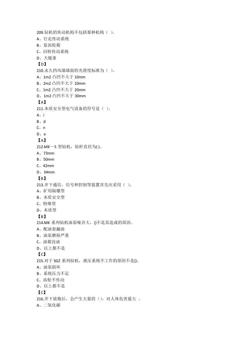 矿山各类教案试卷：瓦斯抽放工单选题二