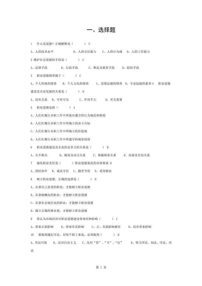 高级装配钳工理论试题库