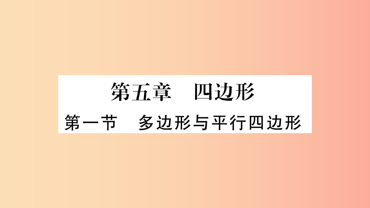 湖南省2019年中考数学复习