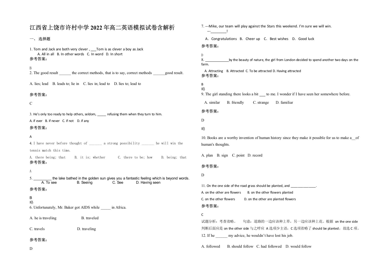 江西省上饶市许村中学2022年高二英语模拟试卷含解析